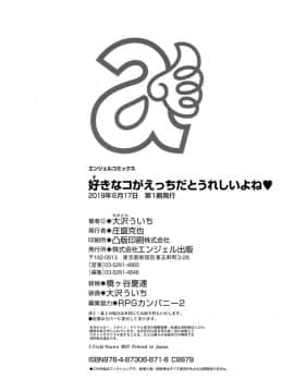 [大沢ういち] 好きなコがえっちだとうれしいよね♥_188