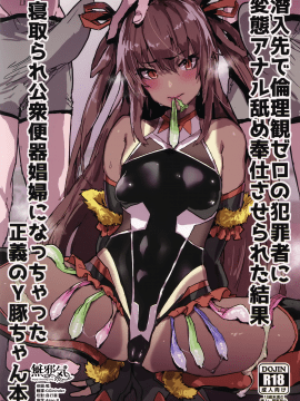 Sennyuu Saki De Rinrikan Zero No Hanzaisha Ni Hentai Anal Name Houshi Saserareta Kekka Netorare Koushuu Benki Shoufu Ni Nacchatta Seigi No Y Buta-Chan_02