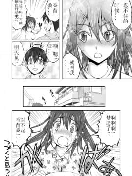 (台灣最美麗的風景漢化) [さかきなおもと] 続・放課後肉体チェンジ!_31
