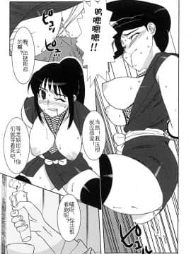[たくじ] 女鼠小僧～お凛～ (くノ一 アンソロジーコミックス) [中国翻訳]_09