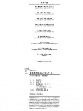 [風的工房][印度カリー] 痴女専用車＜ビッチオンリー＞_220