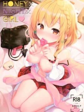 (C96) [Chocolate Synapse (椎架ゆの)] HONEY×NIGHT×GIRL (ひなビタ♪) [绅士仓库汉化]_001