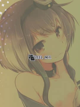 (C96) [STEELACT (二条かため)] 時津風と一緒に。 七 (艦隊これくしょん -艦これ-) [球磨提督个人汉化]_024