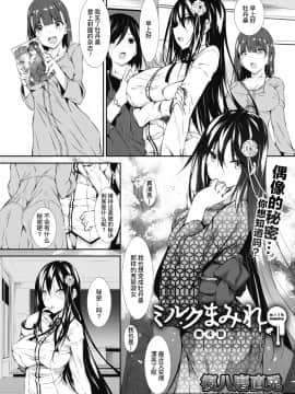 [復八磨直兎] ミルクまみれ + 虎の穴8P特典 [中文]_096