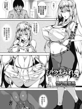 [復八磨直兎] ミルクまみれ + 虎の穴8P特典 [中文]_126