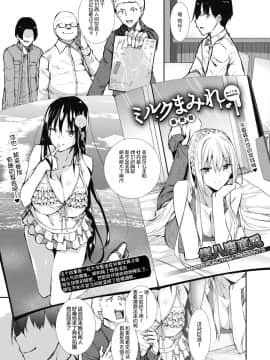 [復八磨直兎] ミルクまみれ + 虎の穴8P特典 [中文]_158