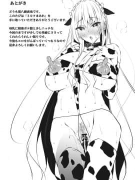 [復八磨直兎] ミルクまみれ + 虎の穴8P特典 [中文]_192