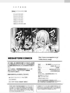 [復八磨直兎] ミルクまみれ + 虎の穴8P特典 [中文]_193