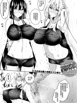 [復八磨直兎] ミルクまみれ + 虎の穴8P特典 [中文]_197