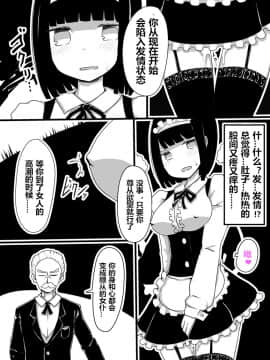 [むらさきにゃんこバー (ヴァエ)] メイドの皮 [中国翻訳]_06
