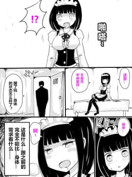 [むらさきにゃんこバー (ヴァエ)] メイドの皮 [中国翻訳]_17