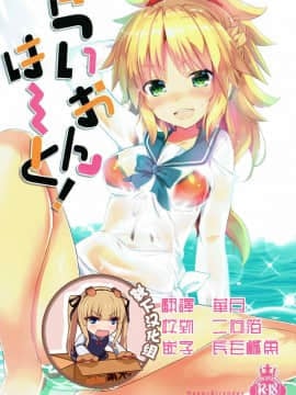 [靴下汉化组] (C92) [Happy Birthday (丸ちゃん。)] らいおんは～と! (FateGrand Order)