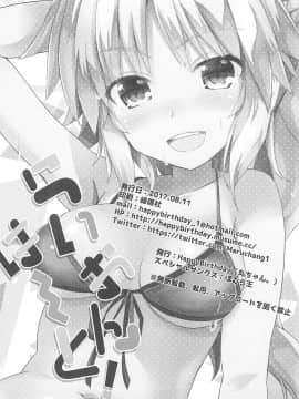 [靴下汉化组] (C92) [Happy Birthday (丸ちゃん。)] らいおんは～と! (FateGrand Order)_17