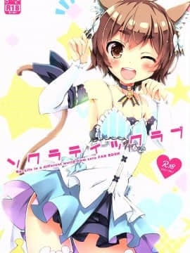 [瑞树汉化组] (SHT2016秋) [Happy Birthday (丸ちゃん。)] ソクラティックラブ (Re:ゼロから始める異世界生活)