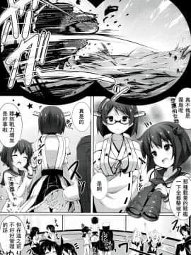 [CE家族社] (C86) [出席番号26 (にろ)] ぷるぷにあまつかぜ (艦隊これくしょん -艦これ-)_29