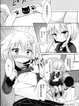 [脸肿汉化组] (C95) [すずめねすと (雨美すずめ)] やよいお注射のじかんです! (艦隊これくしょん -艦これ-)_06