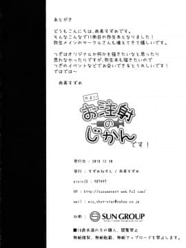 [脸肿汉化组] (C95) [すずめねすと (雨美すずめ)] やよいお注射のじかんです! (艦隊これくしょん -艦これ-)_17