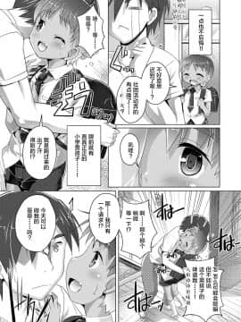 [不咕鸟汉化组] [Digital] [鷹勢優] ヒミツの少年団 [中国翻訳] [DL版]_0016_