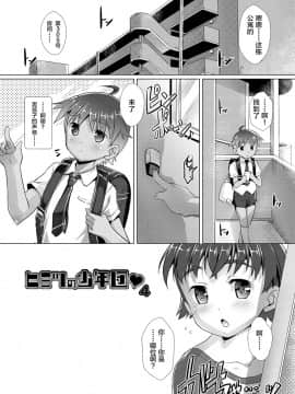 [不咕鸟汉化组] [Digital] [鷹勢優] ヒミツの少年団 [中国翻訳] [DL版]_0087_