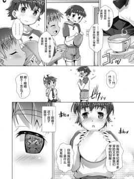 [不咕鸟汉化组] [Digital] [鷹勢優] ヒミツの少年団 [中国翻訳] [DL版]_0088_