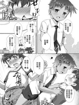 [不咕鸟汉化组] [Digital] [鷹勢優] ヒミツの少年団 [中国翻訳] [DL版]_0089_