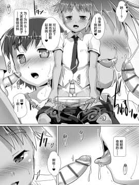[不咕鸟汉化组] [Digital] [鷹勢優] ヒミツの少年団 [中国翻訳] [DL版]_0092_