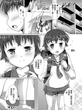 [不咕鸟汉化组] [Digital] [鷹勢優] ヒミツの少年団 [中国翻訳] [DL版]_0110_
