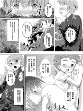 [不咕鸟汉化组] [Digital] [鷹勢優] ヒミツの少年団 [中国翻訳] [DL版]_0161_
