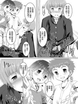 [不咕鸟汉化组] [Digital] [鷹勢優] ヒミツの少年団 [中国翻訳] [DL版]_0163_