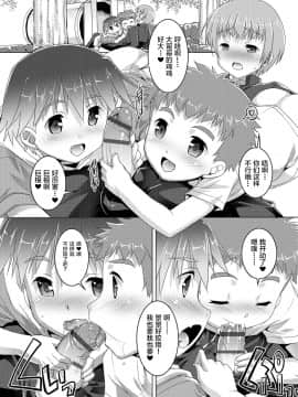 [不咕鸟汉化组] [Digital] [鷹勢優] ヒミツの少年団 [中国翻訳] [DL版]_0164_