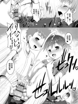 [不咕鸟汉化组] [Digital] [鷹勢優] ヒミツの少年団 [中国翻訳] [DL版]_0167_