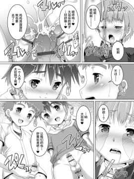 [不咕鸟汉化组] [Digital] [鷹勢優] ヒミツの少年団 [中国翻訳] [DL版]_0168_