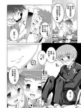 [不咕鸟汉化组] [Digital] [鷹勢優] ヒミツの少年団 [中国翻訳] [DL版]_0184_