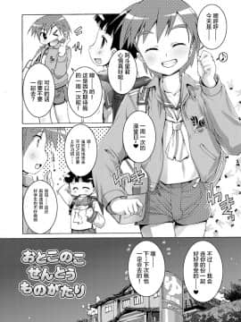 [不咕鸟汉化组] [Digital] [鷹勢優] ヒミツの少年団 [中国翻訳] [DL版]_0205_