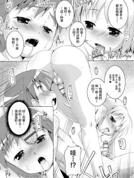 [不咕鸟汉化组] [Digital] [鷹勢優] ヒミツの少年団 [中国翻訳] [DL版]_0215_