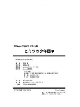 [不咕鸟汉化组] [Digital] [鷹勢優] ヒミツの少年団 [中国翻訳] [DL版]_0230