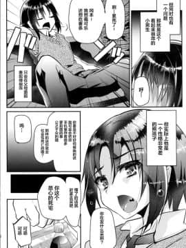 [カンナビス (しまじ)] カテキョ中、生意気なショタをお仕置きした結果エロ可愛い件ww [逃亡者x新桥月白日语社] [Digital]_06