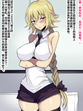[ハムスターの煮込み (もつあき)] ある日突然ショタになってしまったマスターのお話 (Fate_Grand Order)  [新橋月白日語社]_029