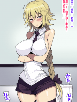 [ハムスターの煮込み (もつあき)] ある日突然ショタになってしまったマスターのお話 (Fate_Grand Order)  [新橋月白日語社]_031