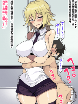 [ハムスターの煮込み (もつあき)] ある日突然ショタになってしまったマスターのお話 (Fate_Grand Order)  [新橋月白日語社]_035