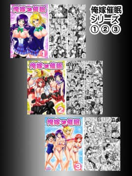 (C96) [黒雪 (華京院ちろる)] 俺嫁催眠7 ～チアライブでバック編～ (ラブライブ!)_037