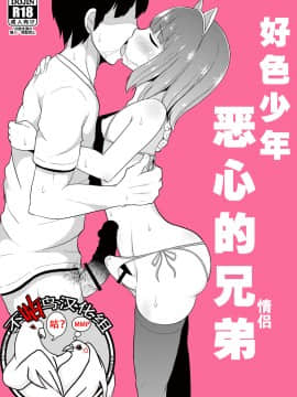 Chinzurena No Kaku Kimochi Warui Couple