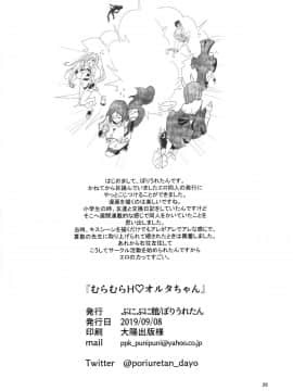 (こみトレ34) [ぷにぷに館 (ぽりうれたん)] むらむらH♡オルタちゃん (FateGrand Order)_25