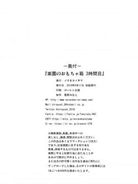 [Lolipoi汉化组][ノラネコノタマ (雪野みなと)] 楽園のおもちゃ箱 3時間目_26