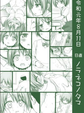 [Lolipoi汉化组][ノラネコノタマ (雪野みなと)] 楽園のおもちゃ箱 3時間目_27