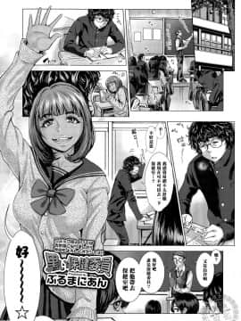 [黑条汉化] [ぶるまにあん] 黒い保健委員 (COMIC 高 Vol.5)