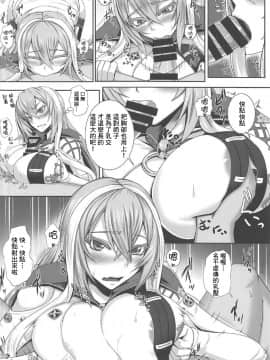 [基德漢化組] (C91) [黒白デザイア (秋月からす)] 体で1ターンかせぐんだよぉ! (シャドウバース)_08