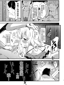 [LOK個人漢化] (C82) [＊Cherish＊ (西村にけ)] subconscious girl (東方Project)_12