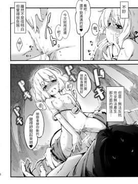 [LOK個人漢化] (C82) [＊Cherish＊ (西村にけ)] subconscious girl (東方Project)_15