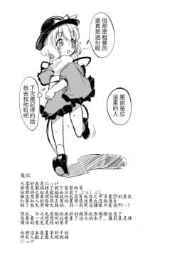 [LOK個人漢化] (C82) [＊Cherish＊ (西村にけ)] subconscious girl (東方Project)_22